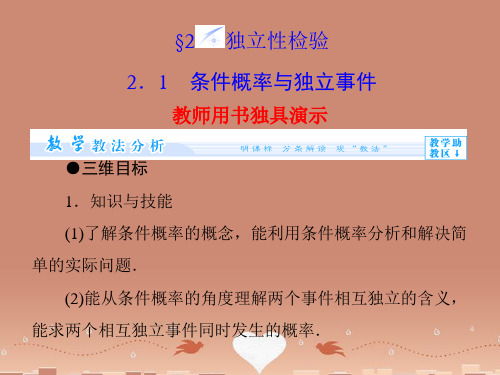 (教师用书)高中数学 1.2.1 条件概率与独立事件课件 北师大版选修1-2