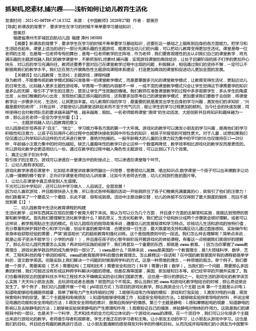 抓契机,挖素材,捕兴趣——浅析如何让幼儿教育生活化