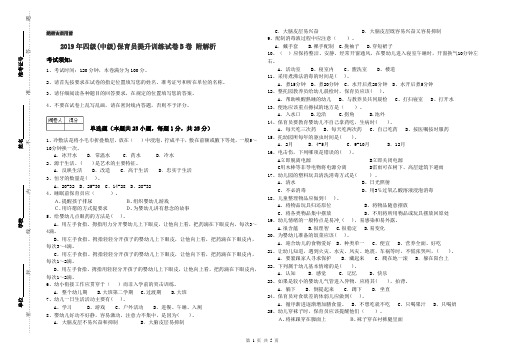 2019年四级(中级)保育员提升训练试卷B卷 附解析