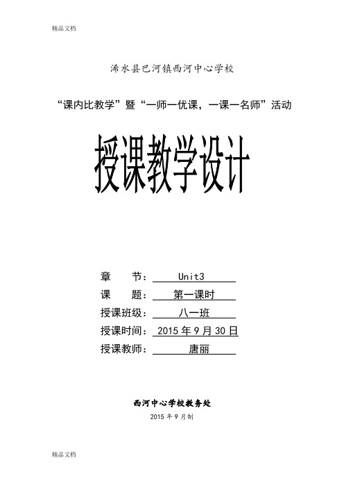 最新“一师一优课”教师授课教学设计模版资料