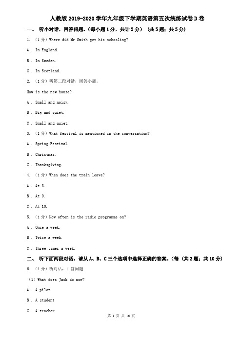 人教版2019-2020学年九年级下学期英语第五次统练试卷D卷