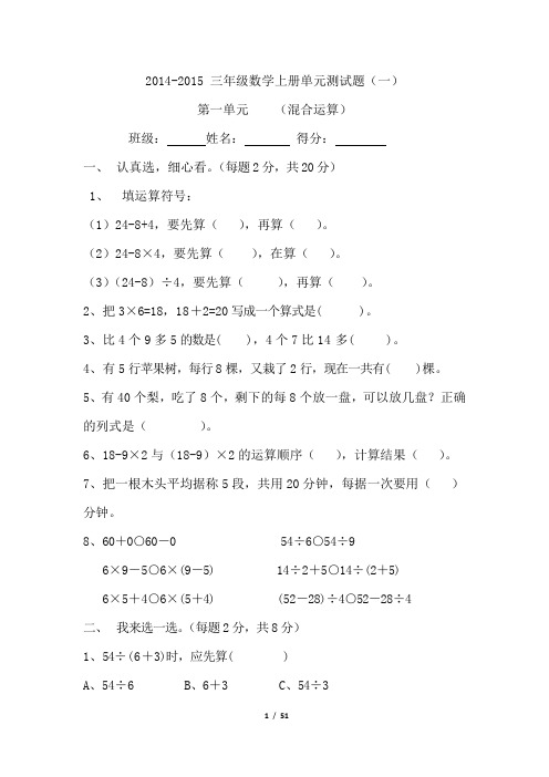 北师大三年级数学上全册测试卷及答案(全册)