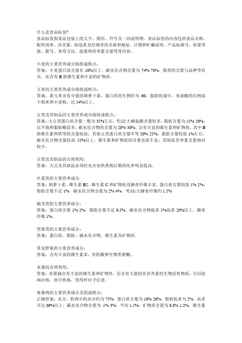 2013年公共营养师考试每日一练