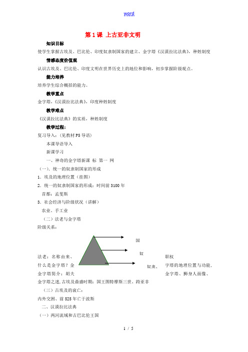 西藏拉萨市第八中学九年级历史上册 第1课 上古亚非文明教案 川教版