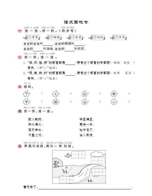 一年级上语文试卷——一课一练—语文园地七(PDF,无答案) 人教(部编版)