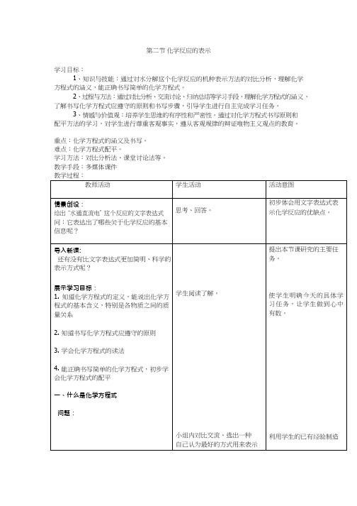 化学《化学反应的表示7》优质教案、教学设计