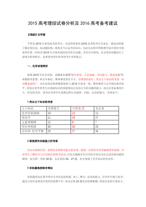 2015高考理综化学试卷分析