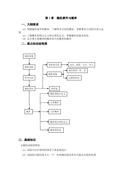 概率论重点及课后题答案1