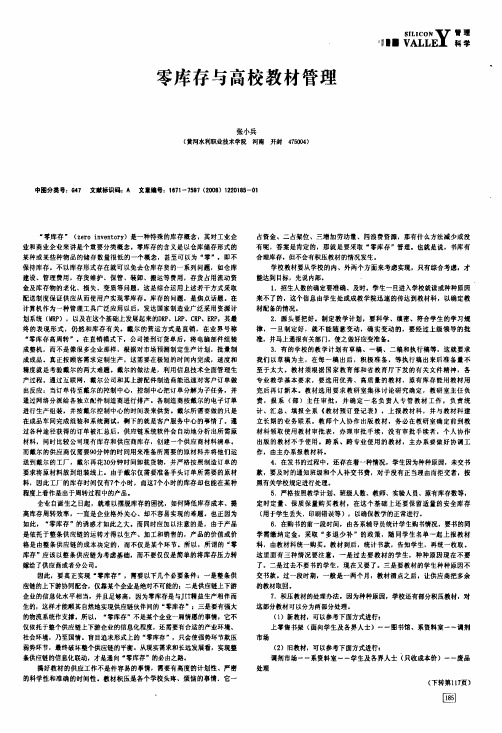 零库存与高校教材管理