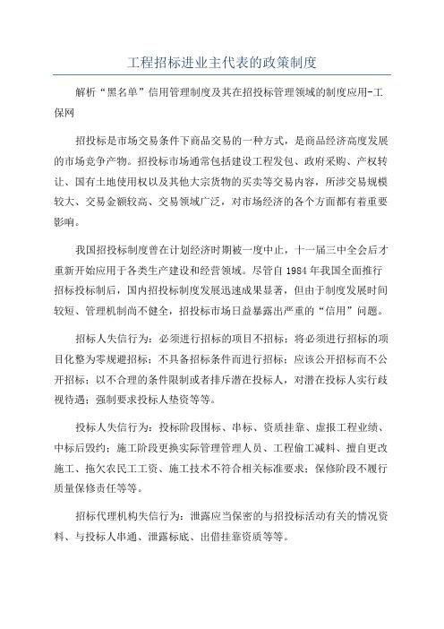 工程招标进业主代表的政策制度