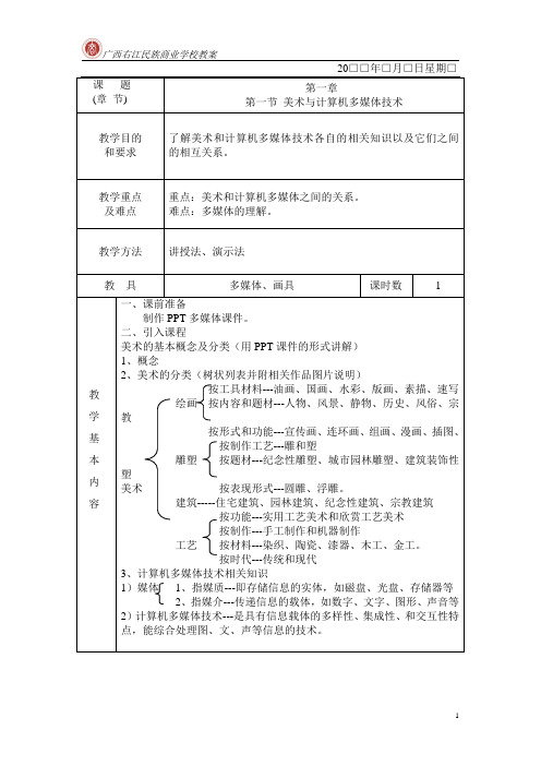 《计算机美术基础》课教案