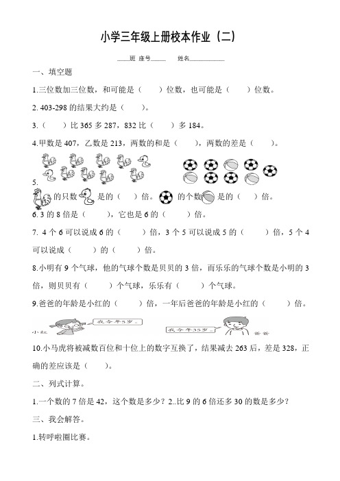 【校本作业】三年级数学上册校本作业(二)