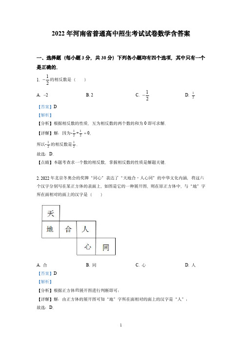 2022年河南省普通高中招生考试试卷数学含答案