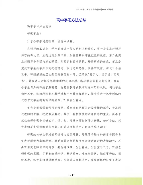 高中学习方法总结