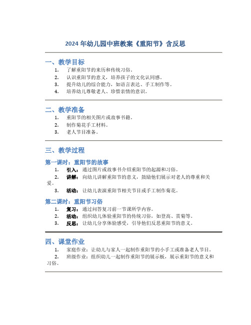 2024年幼儿园中班教案《重阳节》含反思