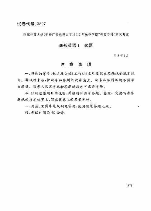 试卷代号 国家开 放大学 秋季学期“中央电大开 放专科”期末考试 商务英语 试题及答案 