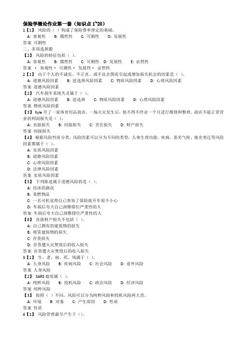 东财1503保险学概论作业