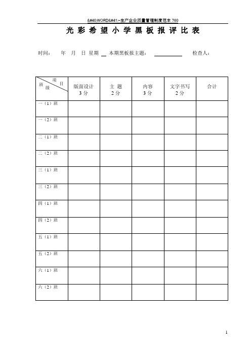 黑板报评比表格及标准