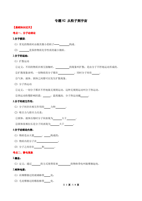 8.中考物理专题02 从粒子到宇宙(原卷版)