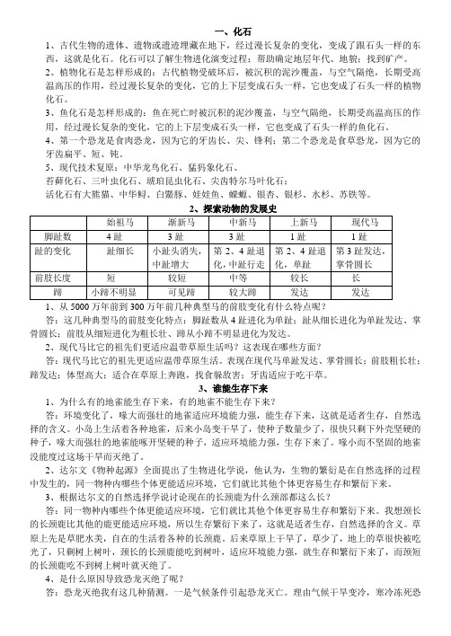 鄂教版科学六年级下册每一课学生需要掌握的要点