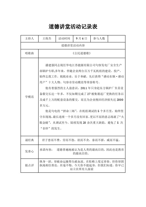 道德讲堂活动记录表