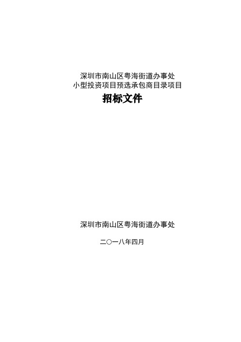 深圳市南山区粤海街道办事处