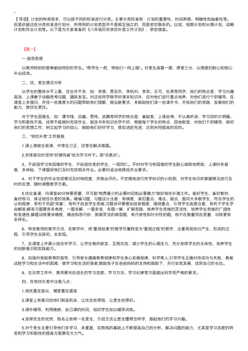 八年级历史培优补差工作计划