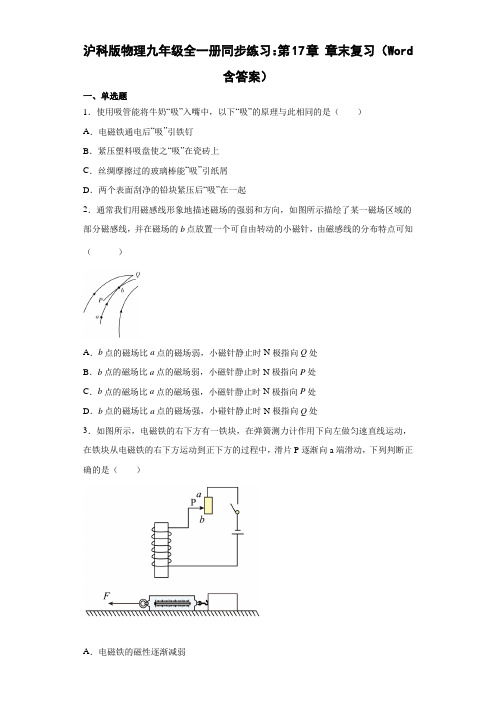 沪科版物理九年级全一册同步练习：第17章 章末复习 (含答案)