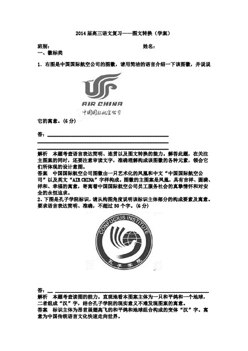 高三复习图文转换学案及答案