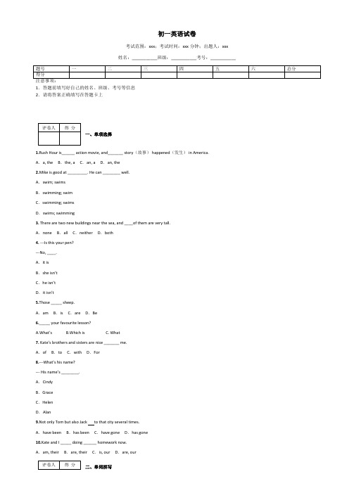 初一英语试卷