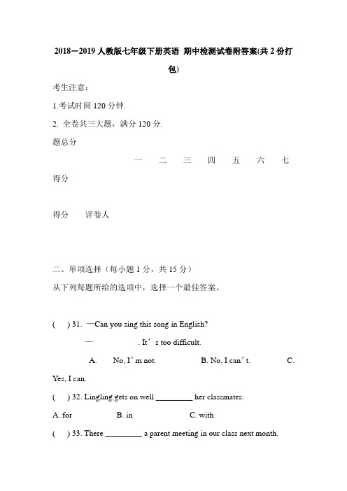 2018-2019人教版七年级下册英语 期中检测试卷附答案(共2份打包)