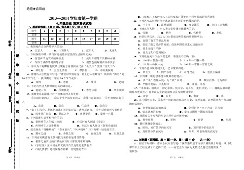 七年级历史 第一学期期末测验及答案