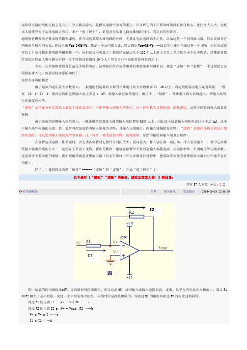 “虚短”“虚断”两板斧_搞定运算放大器