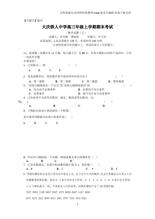 【数学】黑龙江省大庆2017届高三上学期期末考试试卷数学文Word版含答案