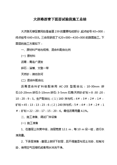 大济路沥青下面层试验段施工总结