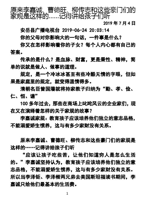 16 原来李嘉诚、曹德旺、柳传志和这些豪门们的家规是这样的……记得讲给孩子们听!(值得细读)