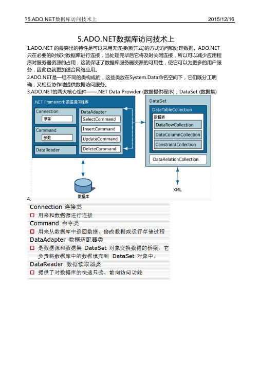 5-ADO-NET数据库访问技术上