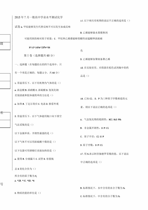 宁夏回族自治区年月普通高中学业水平测试化学试卷