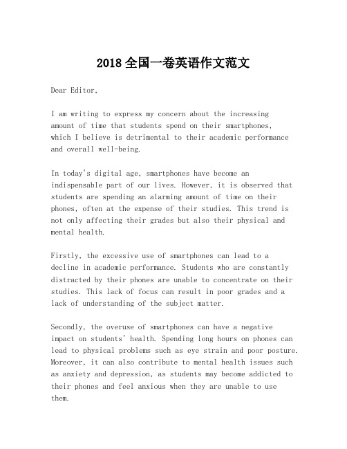 2018全国一卷英语作文范文