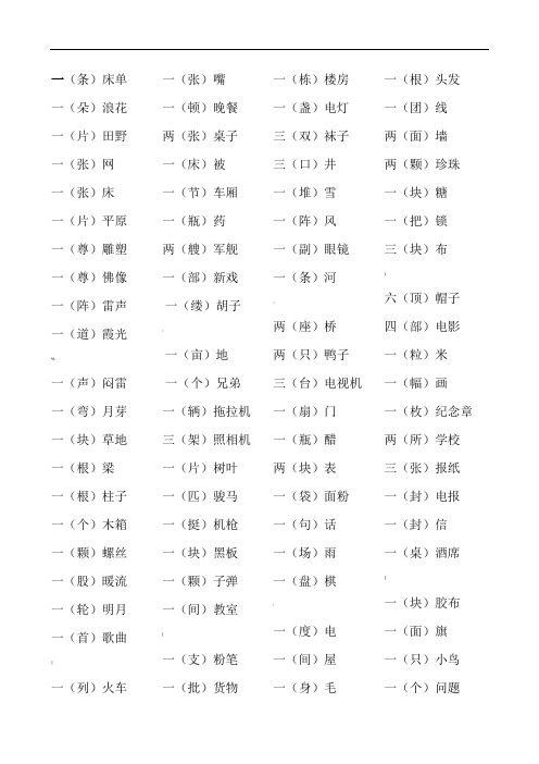 一年级量词、形容词、反义词汇总