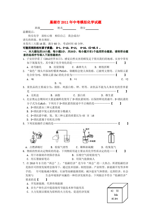 巢湖市2011年中考化学模拟试题及答案