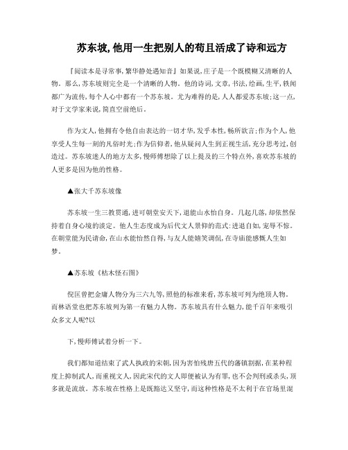 苏东坡,他用一生把别人的苟且活成了诗和远方