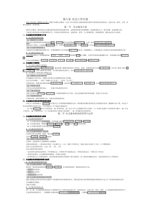 第8章  社会工作行政