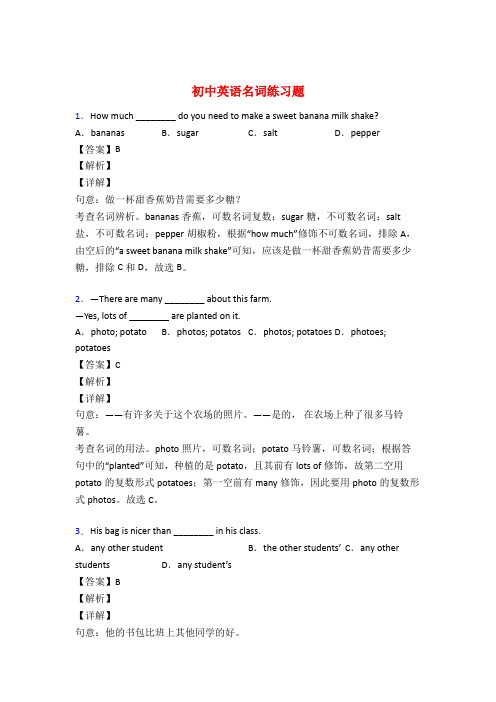 初中英语名词试题经典及解析