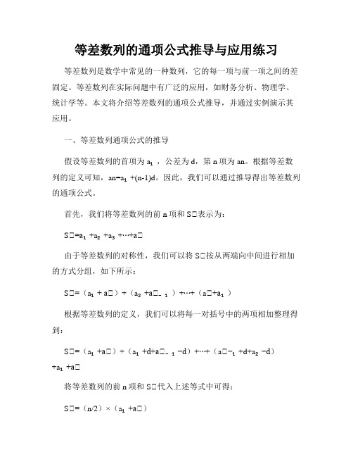 等差数列的通项公式推导与应用练习