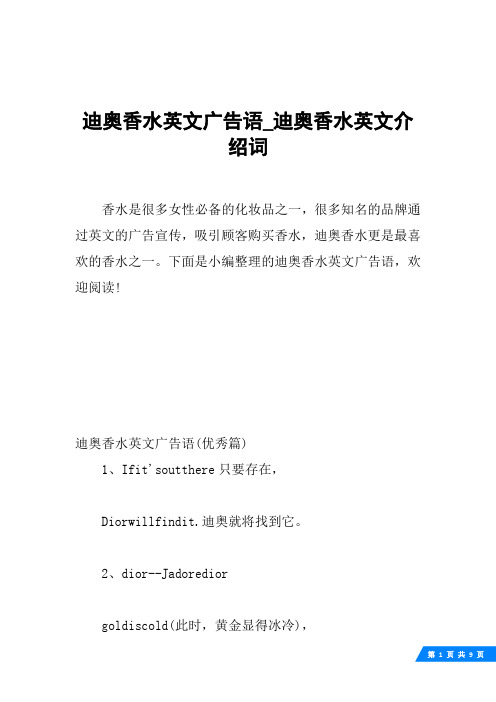 迪奥香水英文广告语_迪奥香水英文介绍词