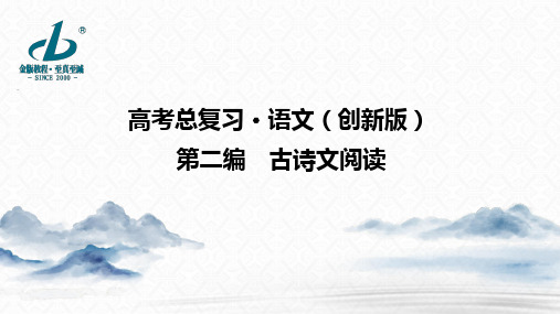 2022高考语文金版教程日习计划第18天——逍遥游