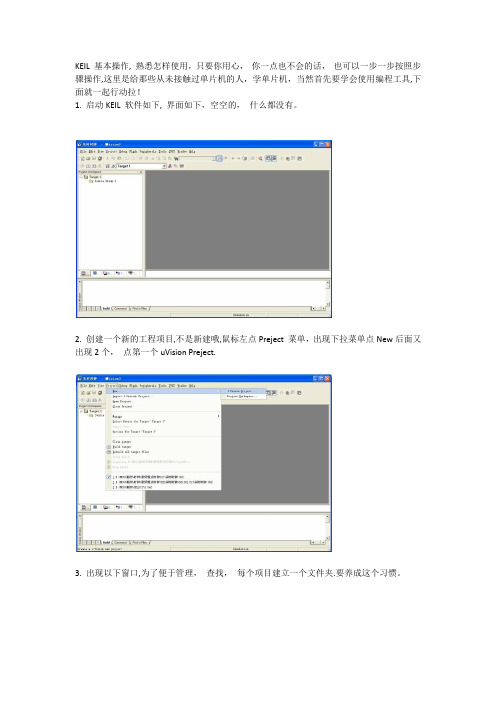 keil uv3基本操作