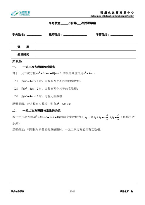 (第三次课学案)一元二次方程根与系数的关系