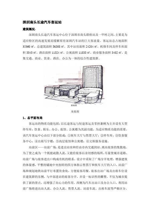 深圳南头长途汽车客运站